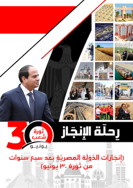 كتاب جديد لمركز مستقبل وطن يوثق أبرز إنجازات الدولة المصرية في عهد الرئيس السيسي