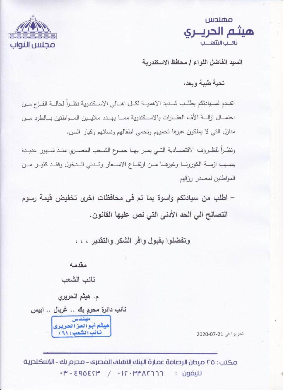 هيثم الحريري يضع ٣ وسائل لتخفيف الظروف الإقتصادية علي المواطنين
