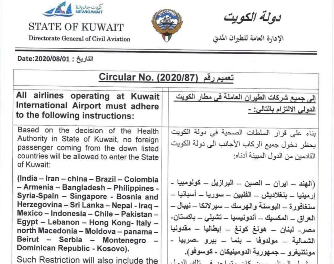 توقف الرحلات الجوية بين مصر والكويت