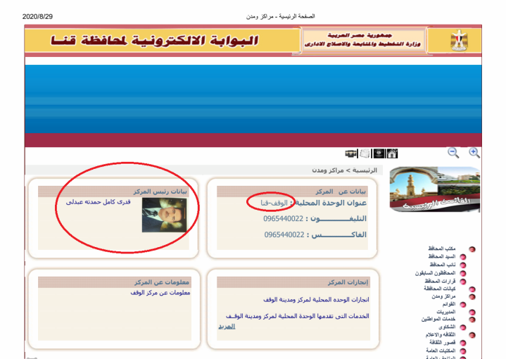 فى عصر التحول الرقمي.. البوابة الالكترونية لمحافظة قنا خارج دائرة الزمن!