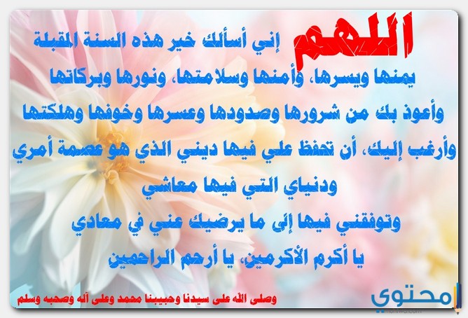 دعاء العام الجديد