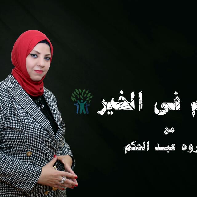 التنميه المستدامة بين غموض المصطلح ومدى أهميته للمجتمع والأجيال القادمه
