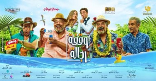500 ألف جنيه خلال يوم حصيلة إيرادات فيلم 
