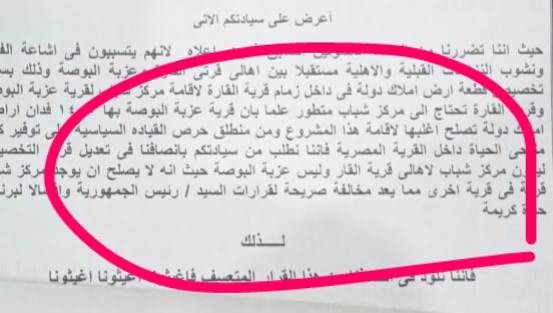 بلاغ للنائب العام يتهم مسؤلين فى قنا بالتمييز بين المواطنين فى اختيار المشروعات الخدمية 