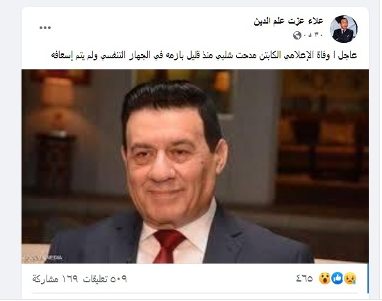 سرقة حساب صحفي موثوق على فيس بوك يؤدي لانتشار شائعة وفاة مدحت شلبي