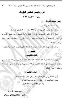 اجازة ام اقالة,
مجلس الوزراء يعلن تكليف 