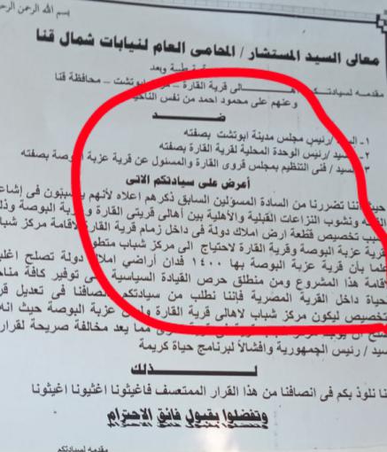 بلاغ للنيابة العامة يتهم رئيس مدينة فى 