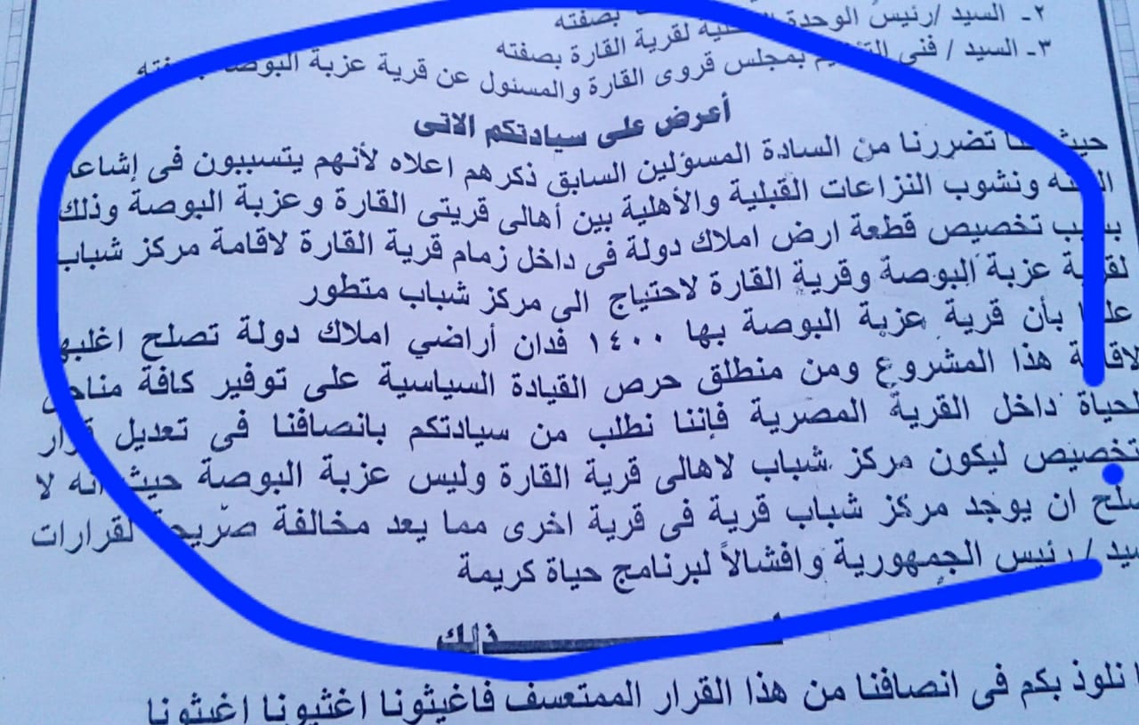 بالمستندات , شكوى جماعية من 500 شاب لمحافظ قنا يتظلمون من رئيس مدينة ومساعديه وحرمان شبابهم من 