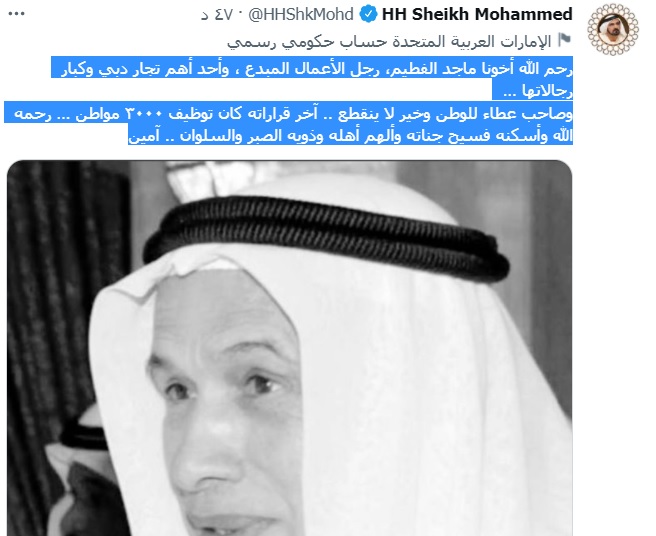 رجل الأعمال الإماراتي ماجد الفطيم في ذمة الله