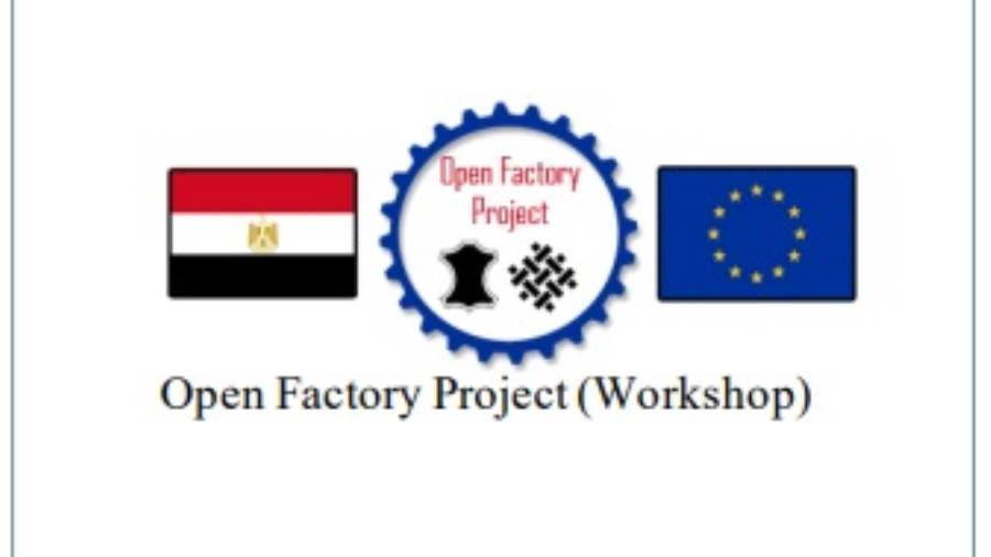القومى للبحوث يعقد دورة تدريبية كبرى بالتعاون مع الاتحاد الاوربى ضمن مشروع المصنع المفتوح

