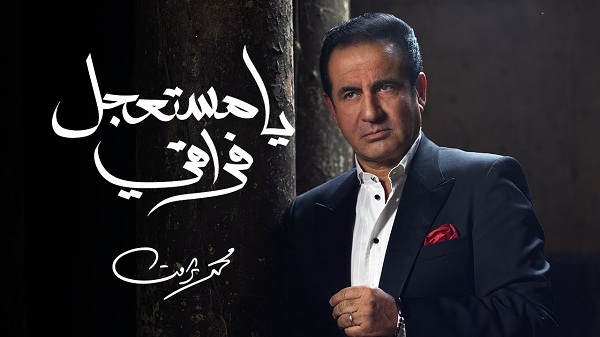 فيديو..محمد ثروت يطرح أغنيتة الجديدة  