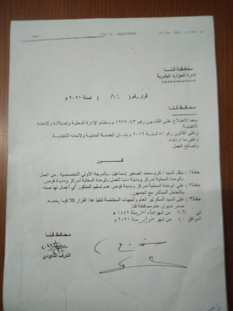 موظف بقنا تمت اقالته فعاد بحكم قضائى وبعد اسبوع تم نقله لأطراف المحافظة

