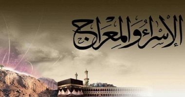 ما حكم الاحتفال بذكرى الإسراء والمعراج؟.. الإفتاء تجيب