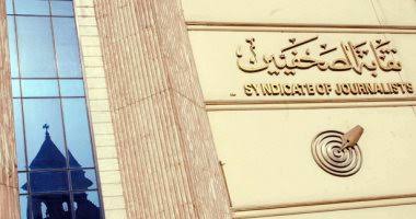 مجلس نقابة الصحفيين يقرر نقل مكان انعقاد الانتخابات 