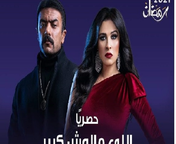 مواعيد عرض مسلسل 