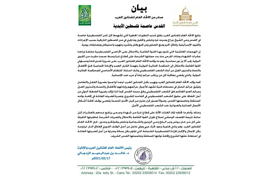 اتحاد الفنانين العرب يطالب بتوثيق المجازر الاسرائيلية في أعمال فنية

