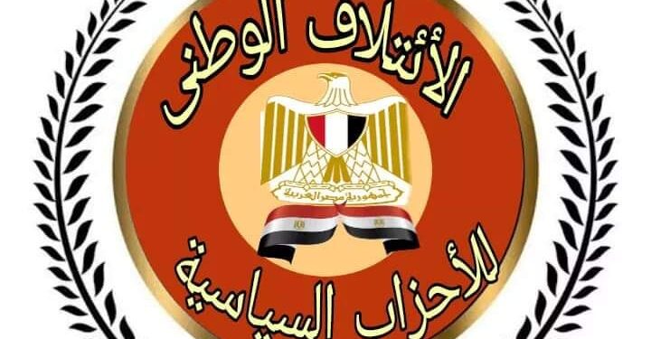 الائتلاف الوطني للأحزاب يشيد بنجاح جهود مصر في وقف العدوان الوحشي على غزة