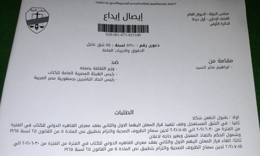 دعوى قضائية تطالب بوقف عقد معرض الكتاب