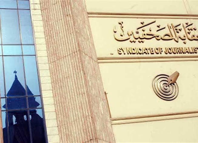 لجنة التدريب بنقابة الصحفيين تعلن عن اسماء المجموعة الاولى لجنة تحت التمرين