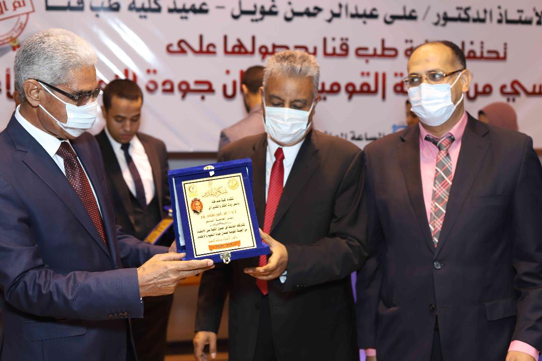 احتفالية بكلية طب جنوب الوادى  لحصولها على الاعتماد المؤسسي من الهيئة القومية لضمان الجودة