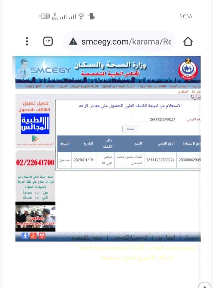 بالمستندات , 
المشهد تكذب رواية وزارة التضامن حول 