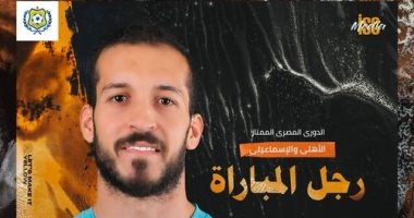 حارس الدراويش محمد فوزى رجل مباراة الإسماعيلى والأهلي 
