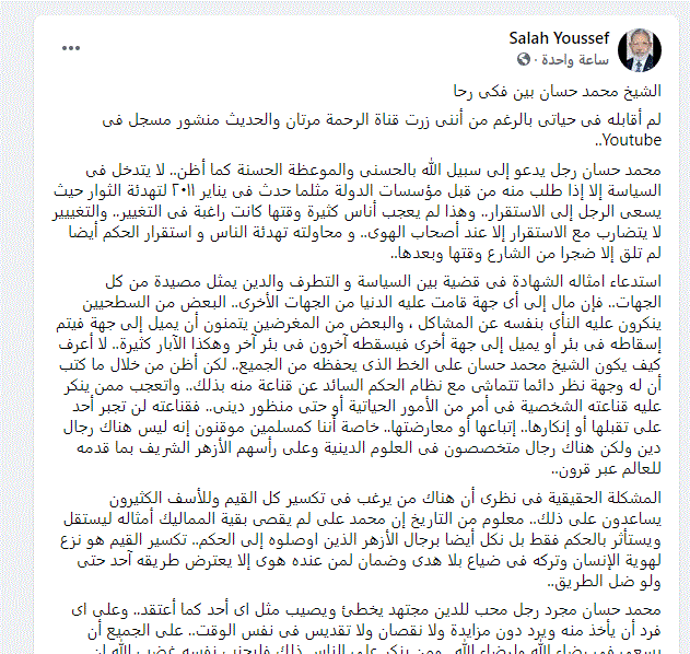 وزير الزراعة الأسبق: استدعاء الشيخ محمد حسان للشهادة 