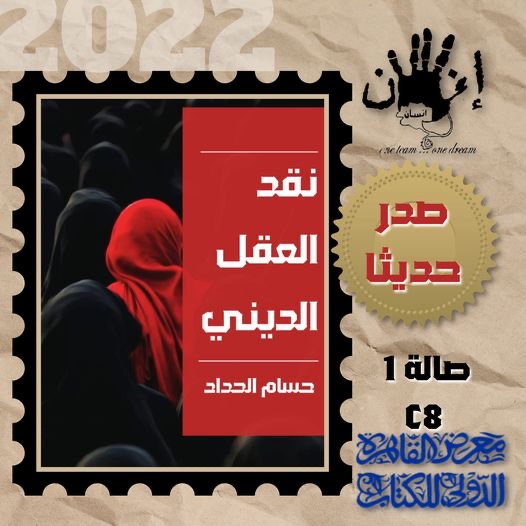 نقد العقل الديني