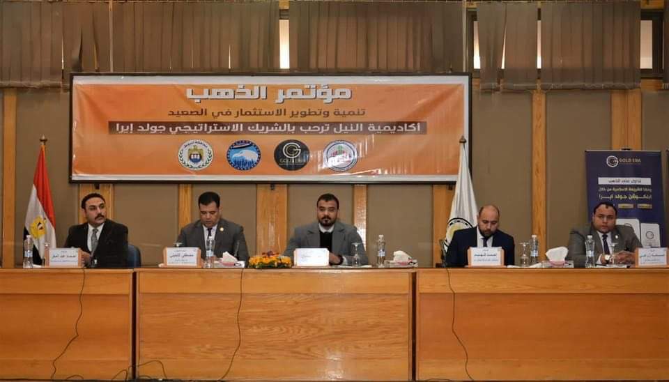 لأول مرة فى صعيد مصر مؤتمراً عن الذهب تحت عنوان 