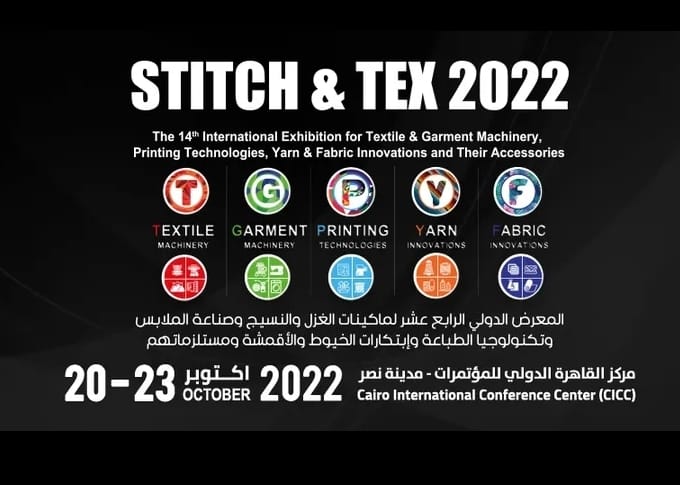 انطلاق معرض ومؤتمر استيتش اند تيكس لوضع استراتيجية تشاركية بين القطاعين العام والخاص