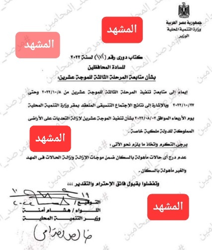 بعد نشر فيديو إزالة 