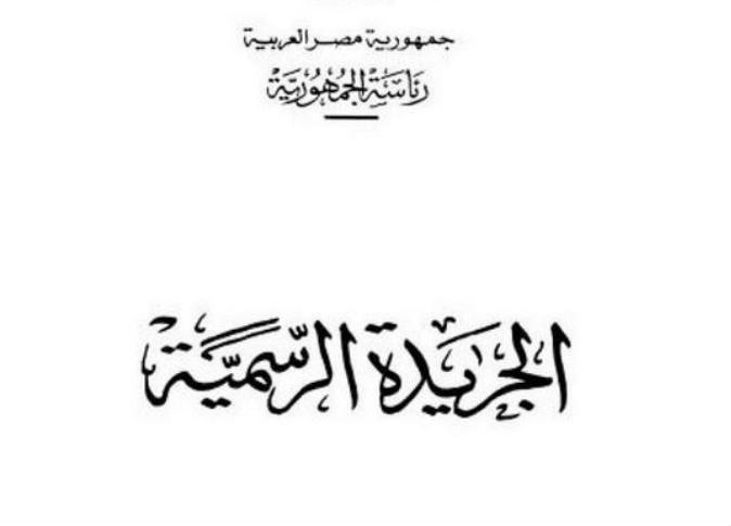 بعد حصولهم على الجنسية الإسرائيلية، الجريدة الرسمية تنشر أسمائهم وتعلن إسقاط المصرية عنهم