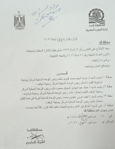 حركة محليات محدودة ومخيبة للآمال بقنا