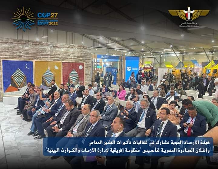 الأرصاد تشارك فى فعاليات تأثيرات التغير المناخى وإطلاق تأسيس 