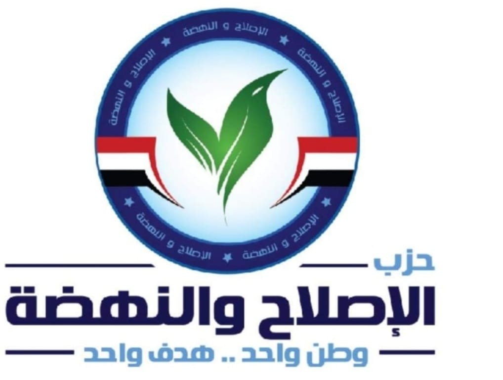 حزب الإصلاح والنهضة: كل أشكال المعارضة التي تحاول الاستقواء بأطراف خارجية مرفوضة