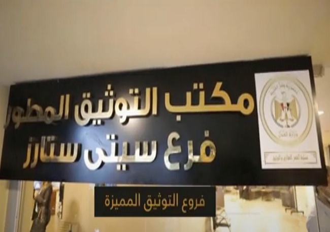 فروع توثيق جديدة تعمل في الفترة المسائية
