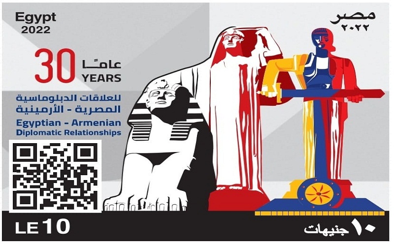 طابع بريد تذكاري بمناسبة مرور ٣٠ عامًا على بداية العلاقات المصرية الأرمينية