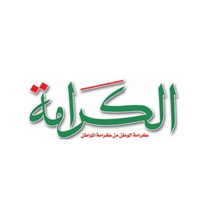 حزب الكرامة يعلن إدانته لقمة النقب التطبيعية.. ويدعو لتفعيل لجان مكافحة التطبيع

