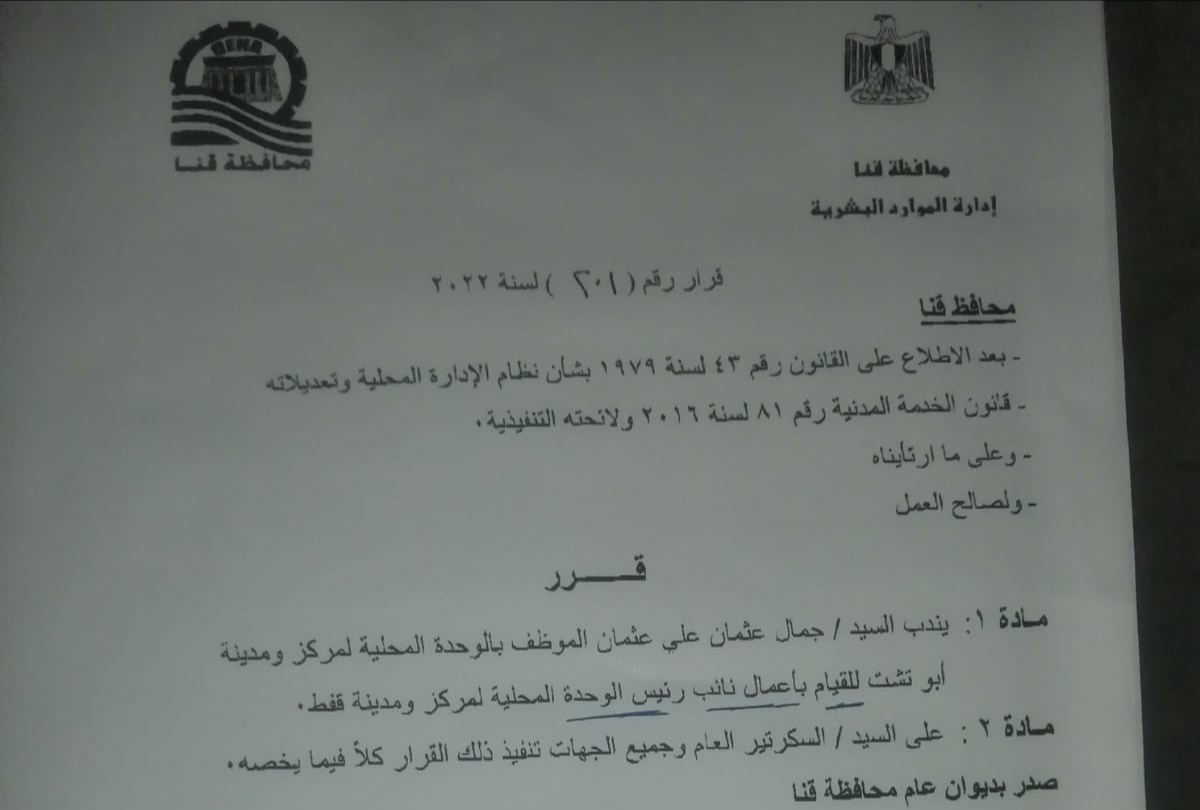 جمال عثمان نائبا لرئيس مدينة 
