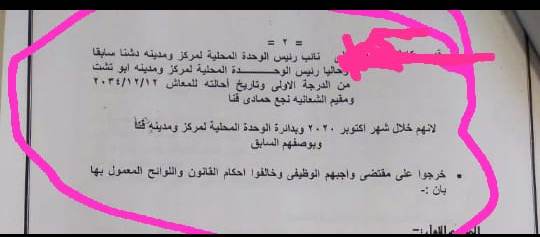 متى يتدخل  وزير التنمية المحلية ؟
ننفرد بنص التحقيق وقرار احاله 