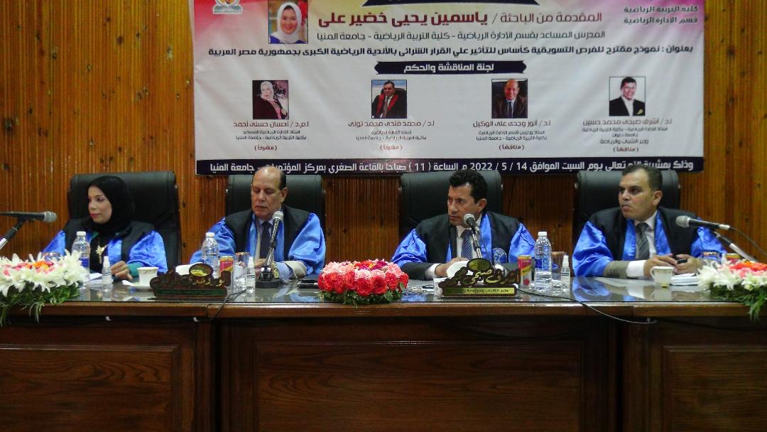 وزير الشباب والرياضة يناقش رسالة علمية بجامعة المنيا  