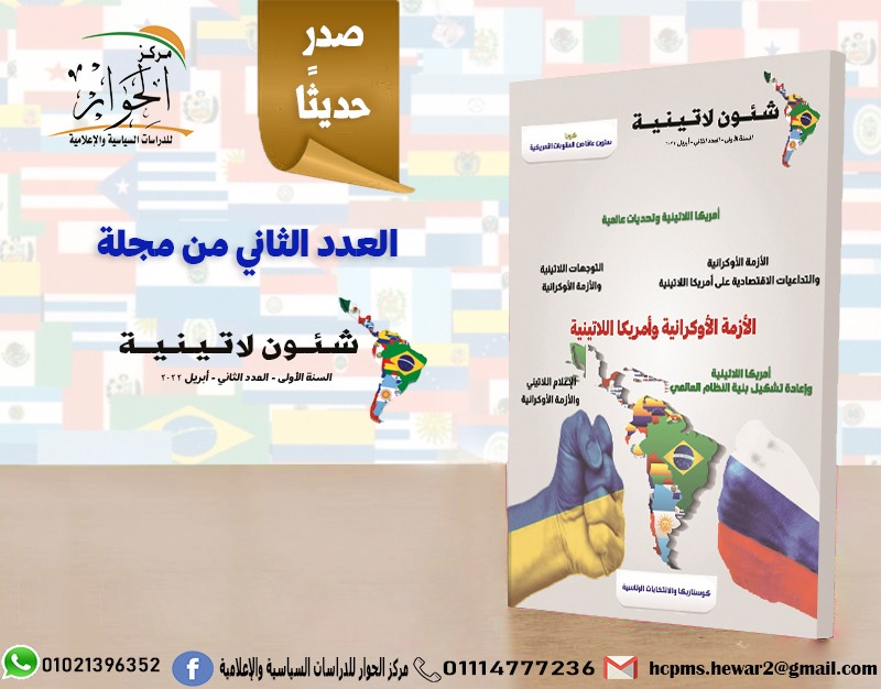 في عددها الثاني..