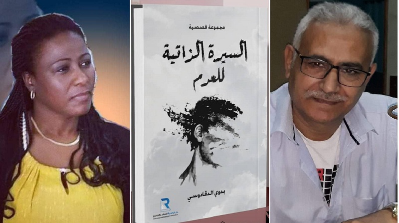 إطلالة قصيرة على السيرة الذاتية للعدم.. الأدب والعبر في مجموعة بدوي الدقادوسي القصصية 