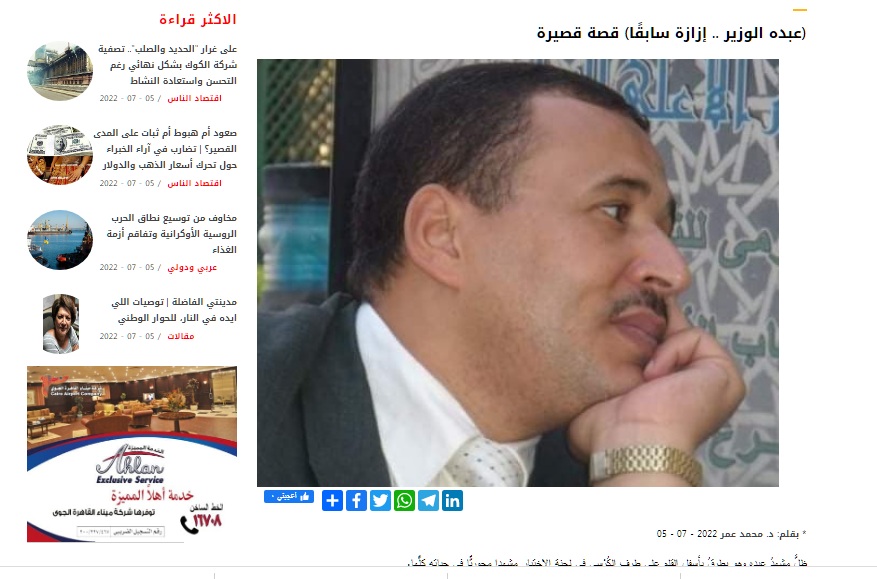 بنيتا العنوان والشخصية في اٌقصوصة (عبده الوزير ..إزازة سابقًا) للدكتور محمد عمر