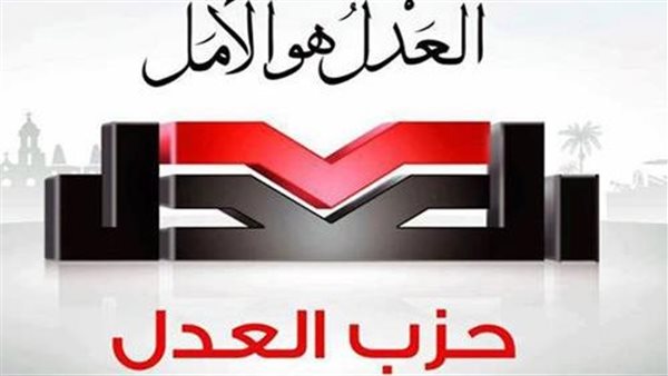 حزب العدل يشيد بجولة الرئيس فى أوروبا .. ويأمل أن يشعر المواطن بنتائجها قريبا

