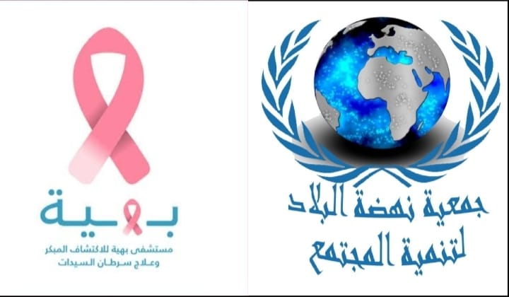 غدا .. مستشفي بهية تكشف مجانا داخل جمعية نهضة البلاد