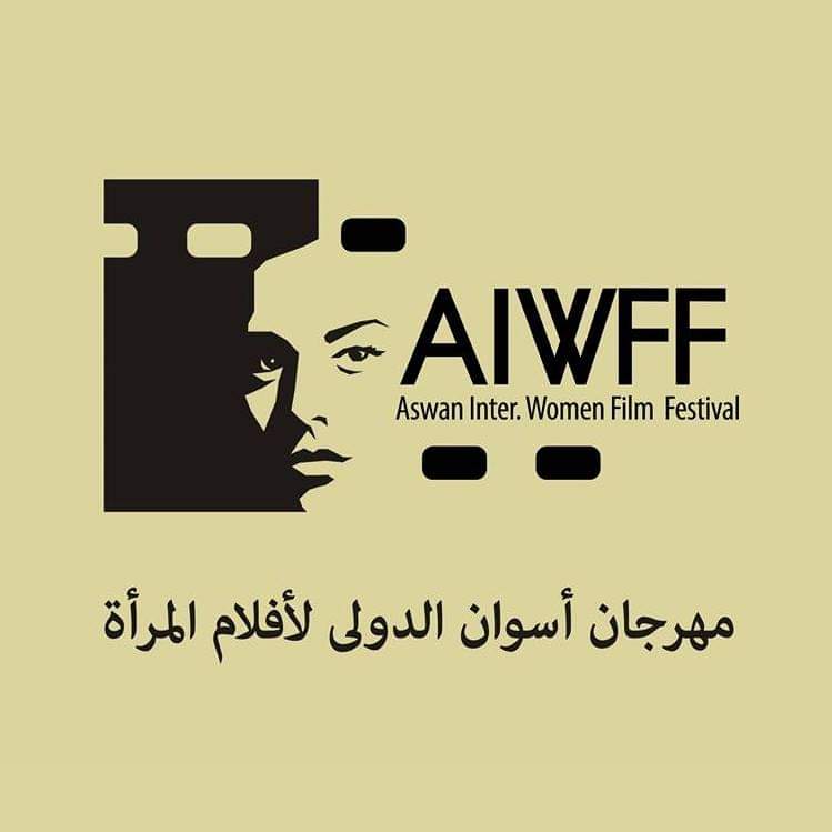 مهرجان أسوان لأفلام المرأة يبدأ تلقي الأفلام لدورته السابعة