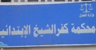تأجيل محاكمة شخص قتل صهره بكفر الشيخ إلى أكتوبر المقبل 

