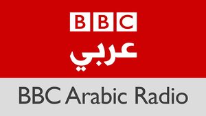 التضخم يتسبب في إغلاق بي بي سي عربي بعد 84 عاما في الخدمة !!