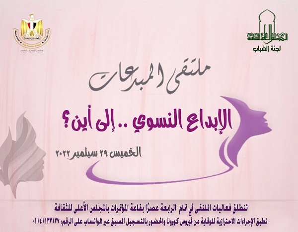 غداً.. شباب الثقافة تنظم ملتقي المبدعات .. 
